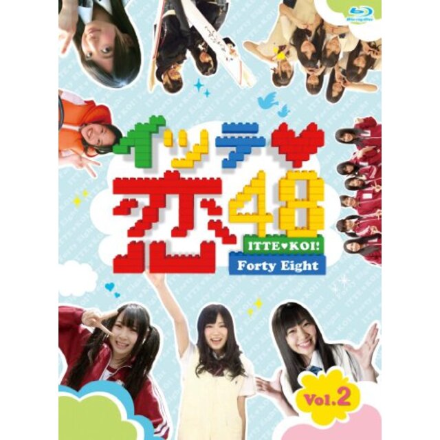 イッテ恋48 VOL.2【初回限定版】 [Blu-ray] g6bh9ry