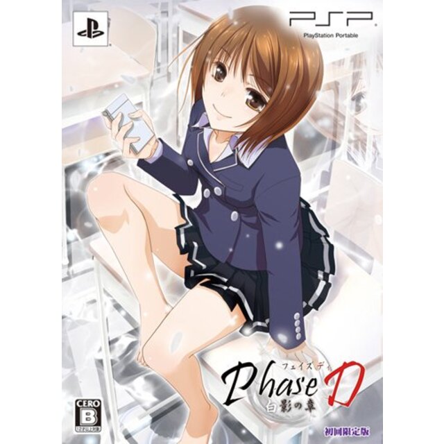 Phase D 白影の章 (初回限定版) - PSP g6bh9ry