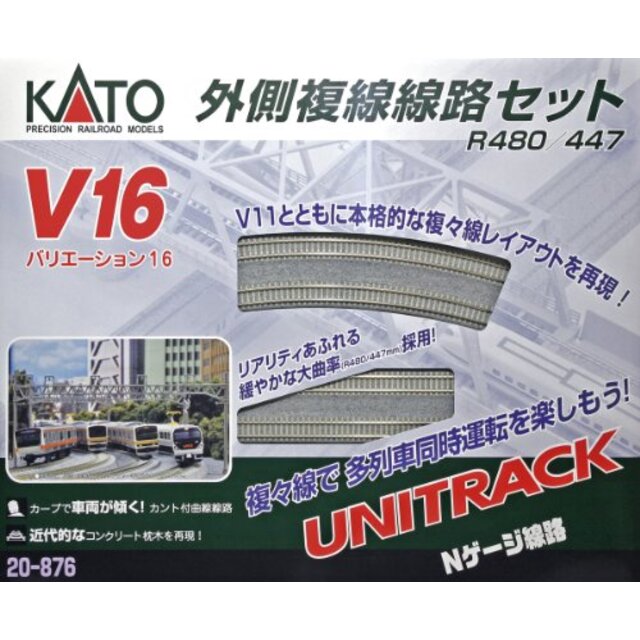 KATO Nゲージ V16 外側複線線路セット R480/447 20-876 鉄道模型 レールセット g6bh9ry