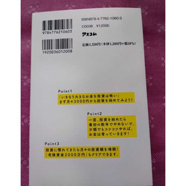 貯金感覚でできる３０００円投資生活デラックス エンタメ/ホビーの本(ビジネス/経済)の商品写真