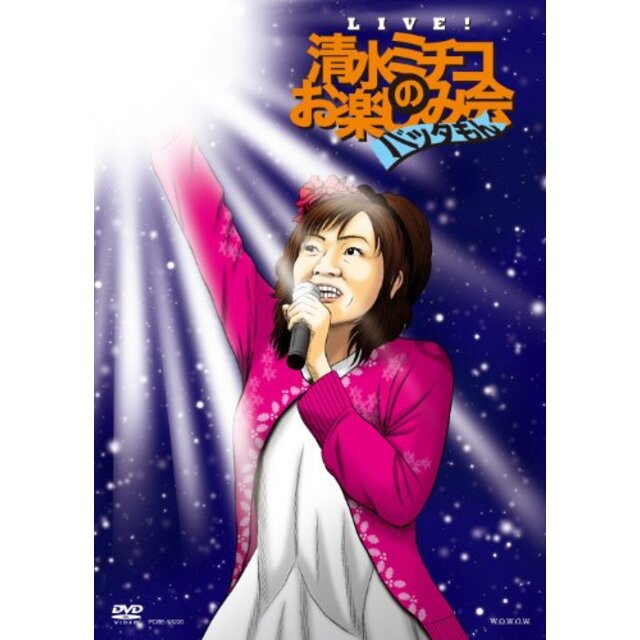 Live！　清水ミチコのお楽しみ会　”バッタもん” [DVD] g6bh9ry