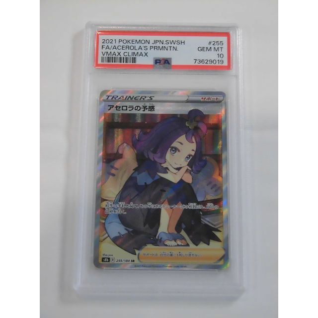 PSA10 アセロラの予感 SR 255/184 s8b S019 - www.sorbillomenu.com