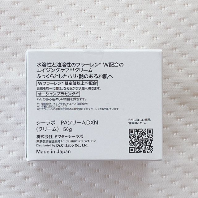 【新品未使用】 シーラボ PA クリーム DXN (クリーム) 1