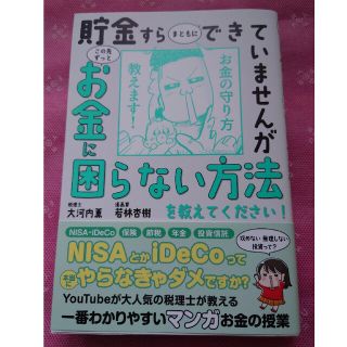 貯金すらまともにできていませんがこの先ずっとお金に困らない方法を教えてください！(ビジネス/経済)