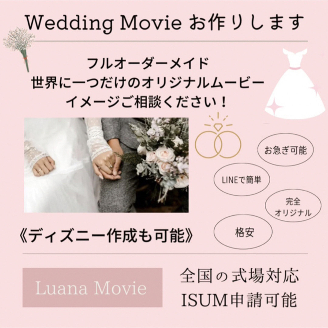 Weddingムービー 自作ムービー 結婚式アイテム オープニングムービー