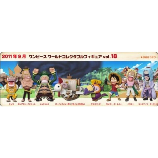 ONE PIECE ワンピース ワールドコレクタブルフィギュア vol.18 全8種セット g6bh9ry