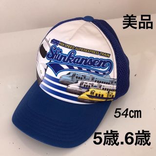 美品　キャップ  帽子  新幹線　54㎝　5歳　6歳　(帽子)