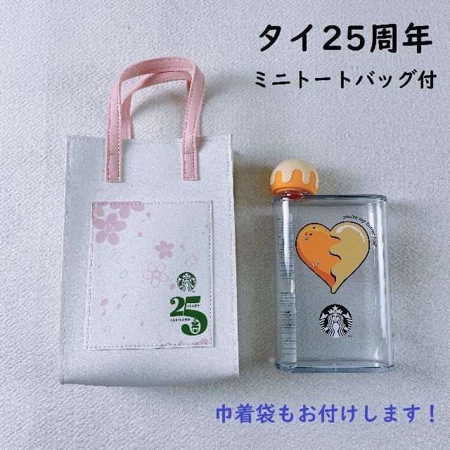 【タイ限定トートバッグ付】スタバ☆heartボトル☆414ml☆巾着袋付