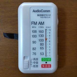 AudioComm 集音器付ラジオ ホワイト RAD-PB01S-W(1個)(ラジオ)