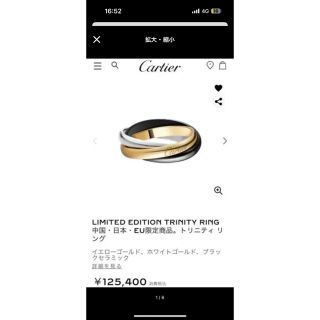 カルティエ(Cartier)のカルティエ　限定モデル　トリニティ　3連リング(リング(指輪))