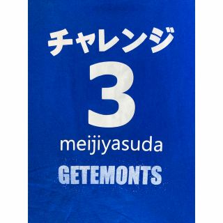 ニューエラー(NEW ERA)のGETEMONTS × 明治安田生命 × Jリーグ 「ゲーム・シャツ」(Tシャツ/カットソー(半袖/袖なし))