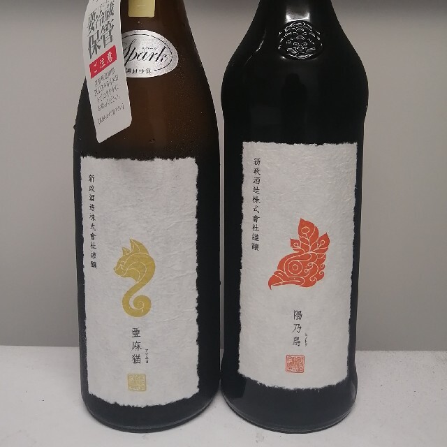 日本酒 新政 陽乃鳥 ひのとり 亜麻猫 あまねこ 2本 飲み比べ