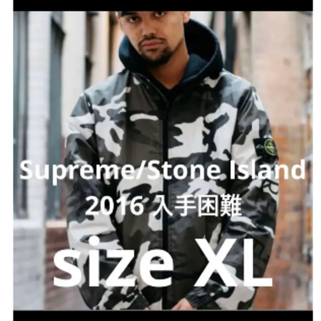 Supreme - Supreme stone island 16fw metal jacket