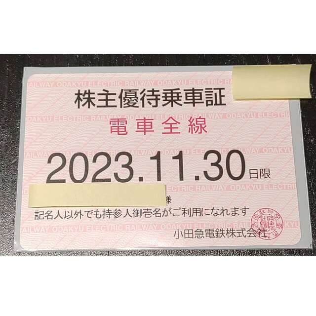 小田急線　株主優待乗車証　全線定期タイプ 有効期限2023年11月30日