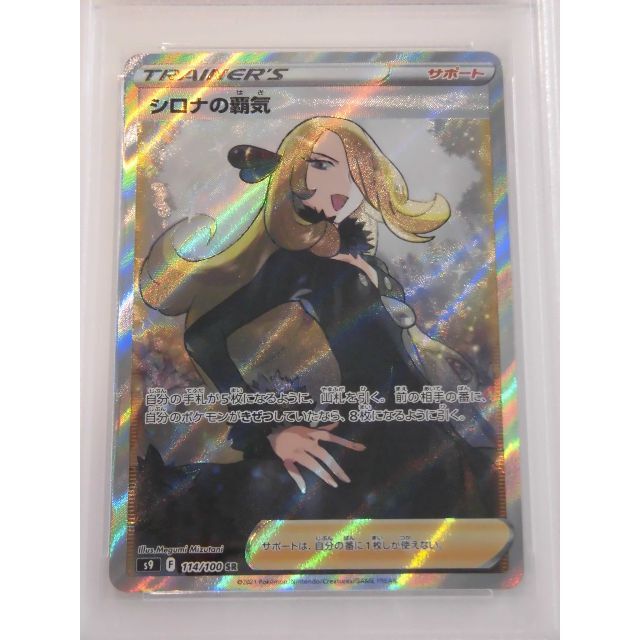 PSA10 シロナの覇気 SR 114/100 s9 ポケカ W607 PSA10 シロナの覇気 SR 114/100 s9 ポケカ W607