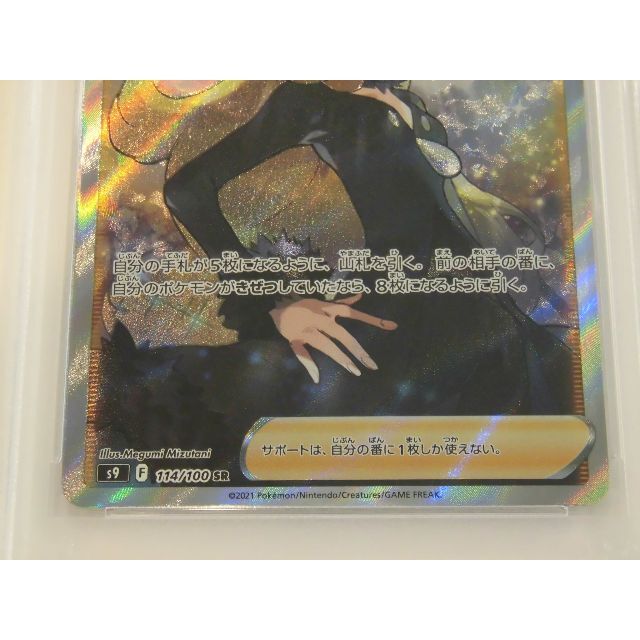 PSA10 シロナの覇気 SR 114/100 s9 ポケカ W607 PSA10 シロナの覇気 SR 114/100 s9 ポケカ W607