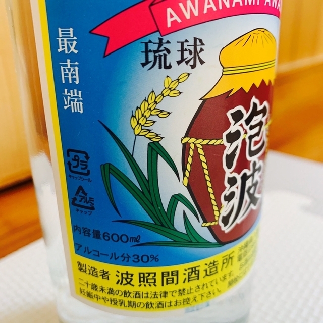 希少【泡波】波照間酒造30度600ml １本100ml ２本　３本セット　未開封 食品/飲料/酒の酒(その他)の商品写真