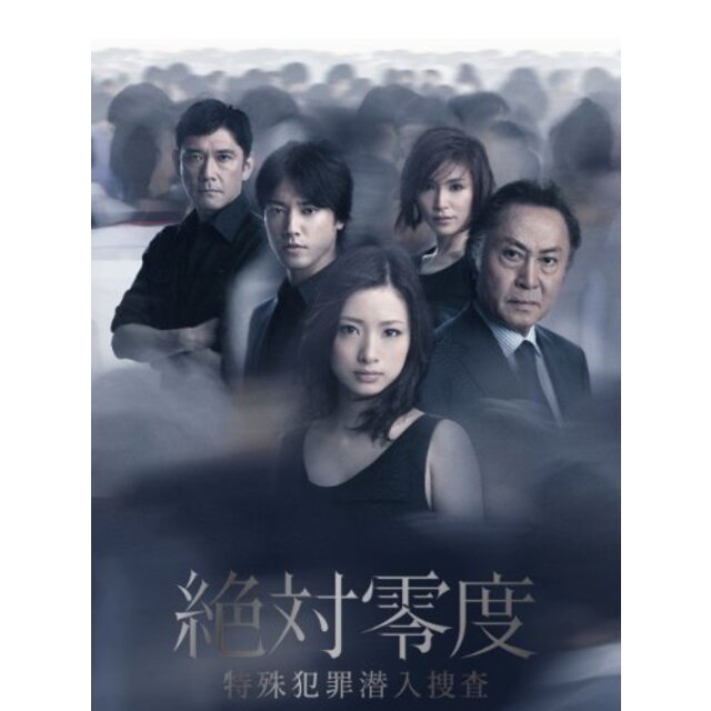 絶対零度～特殊犯罪潜入捜査～ＤＶＤ－ＢＯＸ [DVD] g6bh9ry