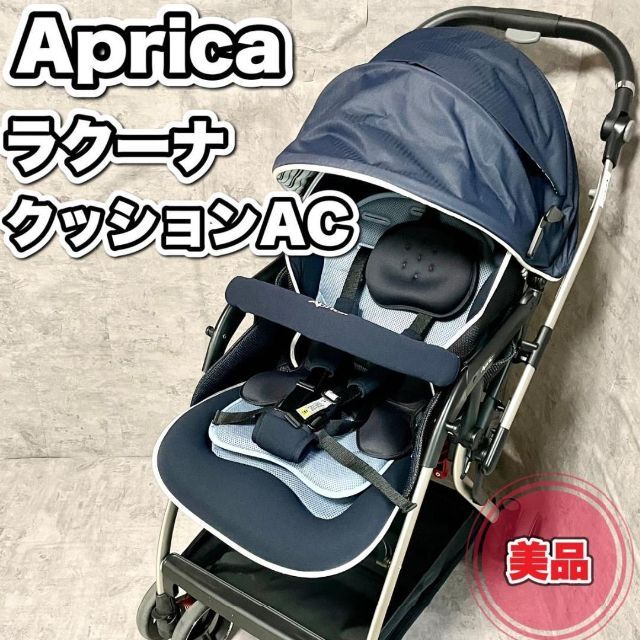 ★一部未使用★美品★オマケ★ ベビーカー Aprica