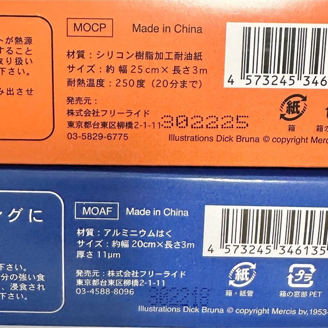 miffy(ミッフィー)の<新品>ミッフィー クッキングシート、アルミホイル 3本セット インテリア/住まい/日用品のキッチン/食器(調理道具/製菓道具)の商品写真