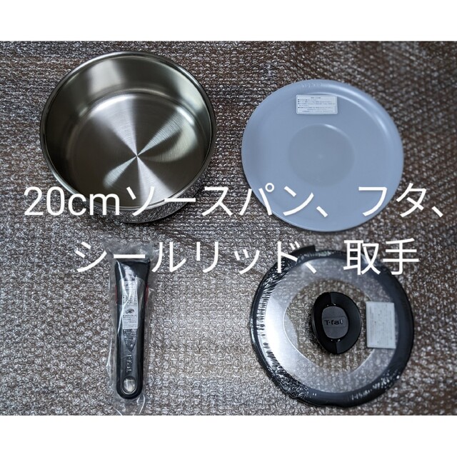 新品 ティファール 20cmソースパン、ガラス蓋、シールリッド、取手のセット 鍋/フライパン