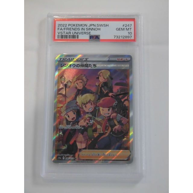 PSA10 シンオウの仲間たち SR VSTARユニバース SAR 247/172 PSA10 シンオウの仲間たち SR VSTARユニバース SAR 247/172