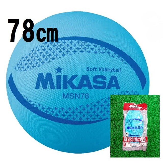 MIKASA(ミカサ)のMIKASA ミカサ　ソフトバレーボール　７８㎝　専用メジャー付　水色 スポーツ/アウトドアのスポーツ/アウトドア その他(バレーボール)の商品写真