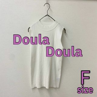 ドゥーラドゥーラ(Doula Doula)の【 Doula Doula 】ニットノースリーブ ホワイト F(タンクトップ)