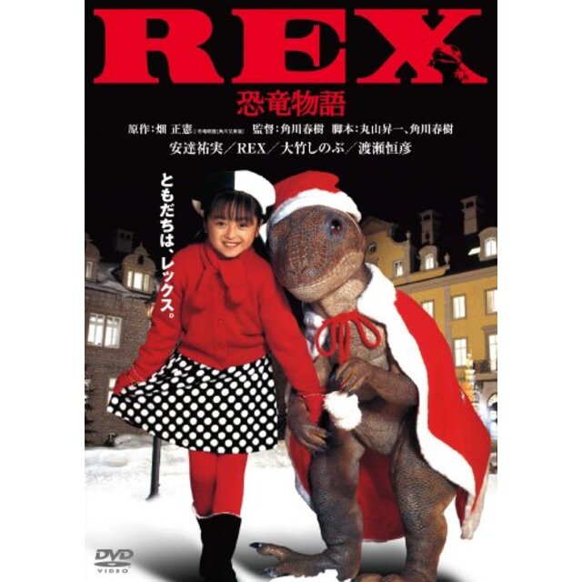 REX恐竜物語　デジタル・リマスター版 [DVD] g6bh9ry