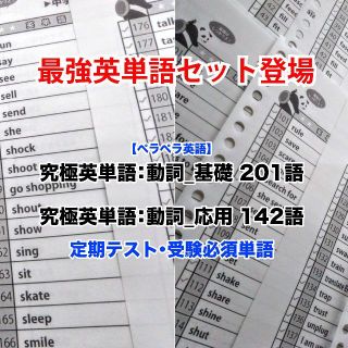 【ペラペラ英語】究極英単語：究極英単語：動詞_基礎201語＆応用142語 中学(その他)