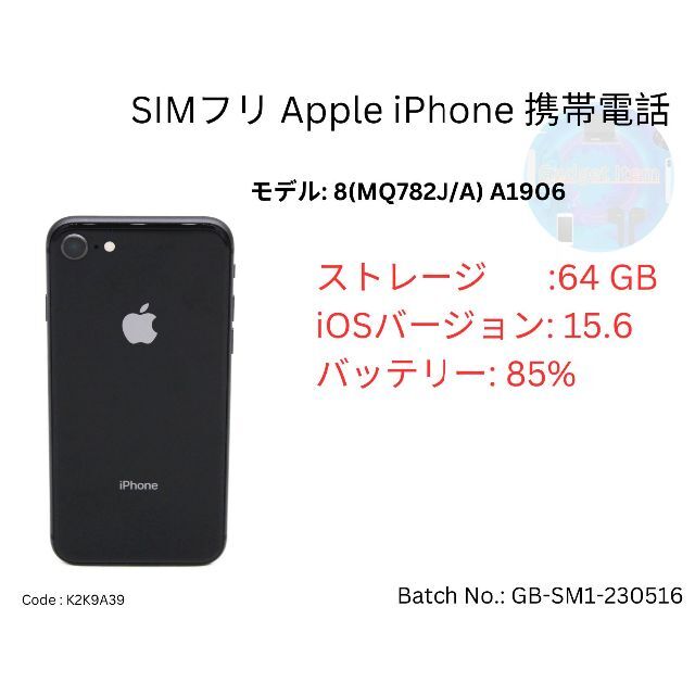 iPhone(アイフォーン)の中古 SIMフリ アップル Apple iPhone 8 64GB ブラック スマホ/家電/カメラのスマートフォン/携帯電話(スマートフォン本体)の商品写真