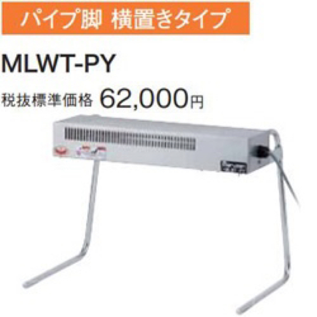 ヒートランプウォーマー mlwt-py オンラインストア廉価 スマホ/家電/カメラ