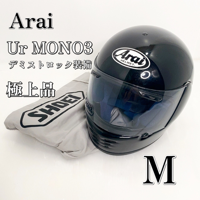 【良品】アライ arai Ur-MONO3 ur-mono3 バイクヘルメットブラックサイズ