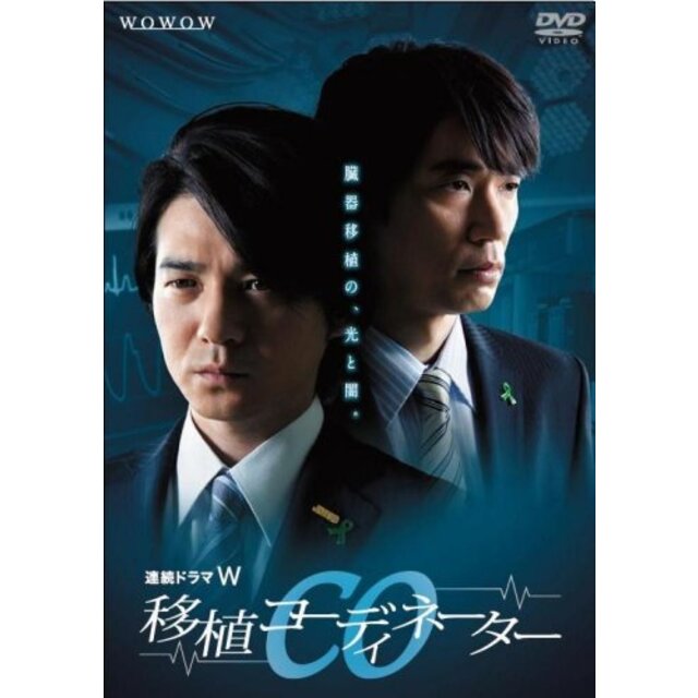 連続ドラマW CO移植コーディネーター [DVD]