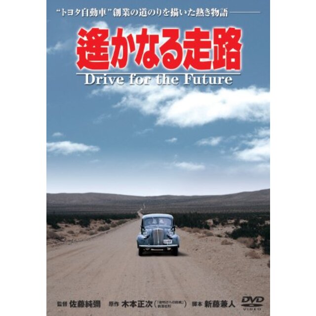 あの頃映画 「遥かなる走路」 [DVD] g6bh9ry