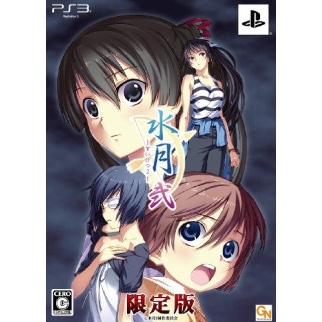 水月 弐 (限定版) - PS3 g6bh9ry