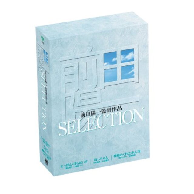 3〜5日程度でお届け海外在庫あの頃映画 「前田陽一監督SELECTION」 [DVD] g6bh9ry