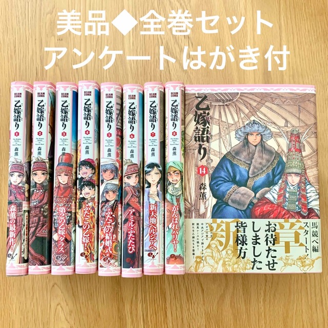 2023年のクリスマスの特別な衣装 乙嫁語り 1-14巻セット 森 薫 漫画 2023年のクリスマスの特別な衣装 乙嫁語り 1-14巻セット 森 薫 漫画
