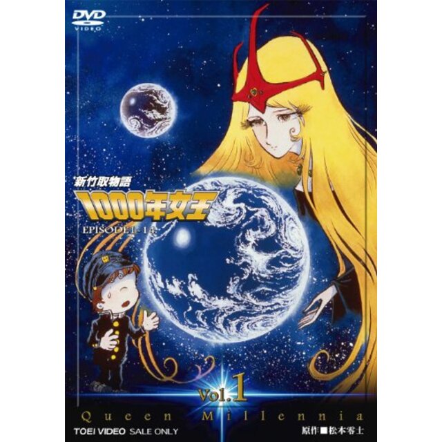 新竹取物語 1000年女王 VOL.1【DVD】 g6bh9ry 値下げ可 エンタメ