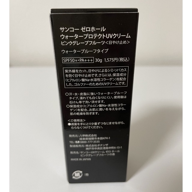 ウォータープロテクトUVクリーム コスメ/美容のボディケア(日焼け止め/サンオイル)の商品写真