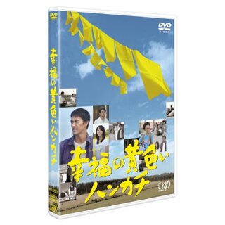 中古】幸福の黄色いハンカチ [DVD] g6bh9ryの通販 by ドリエム