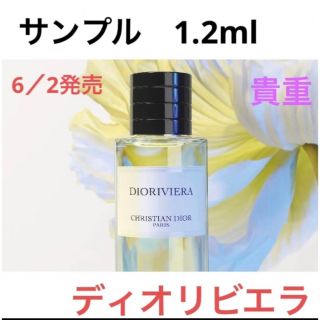 クリスチャンディオール(Christian Dior)の新製品　貴重！先行お試　メゾンクリスチャンディオール ディオリビエラ　サンプル(香水(女性用))