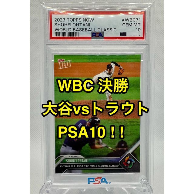 PSA10！2023 TOPPS NOW WBC 大谷翔平