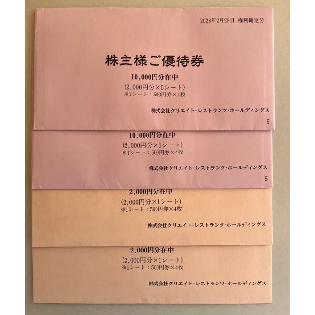 最新 クリエイト・レストランツ 株主優待 24000円分 23/11末まで