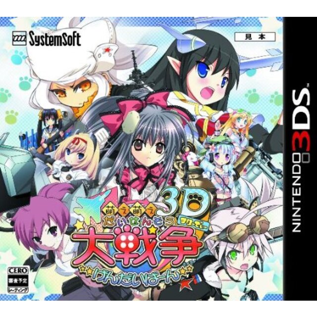 萌え萌え大戦争☆げんだいばーん 3D - 3DS g6bh9ry