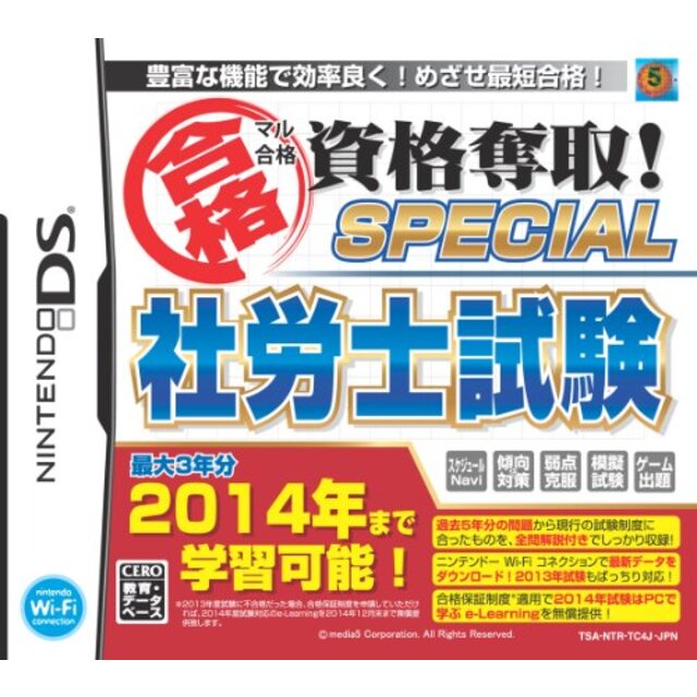 マル合格資格奪取! SPECIAL 社労士試験 合格保証版 g6bh9ry