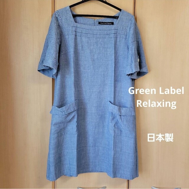 UNITED ARROWS green label relaxing(ユナイテッドアローズグリーンレーベルリラクシング)のワンピース　グリーンレーベルリラクシング レディースのワンピース(ひざ丈ワンピース)の商品写真