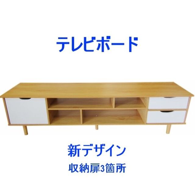 テレビ台 新デザイン ナチュラル 木目 幅140cm 収納扉付き テレビ ...