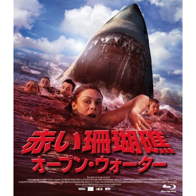 赤い珊瑚礁　オープン・ウォーター [Blu-ray] g6bh9ry