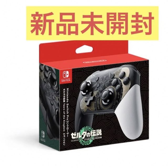 Nintendo Switch Pro コントローラー 新品 未開封